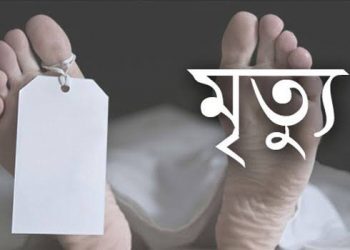 প্রেমিকার বাসায় যুবকের মৃত্যু, পাওয়া গেল যৌন উত্তেজক ওষুধের পার্শ্বপ্রতিক্রিয়া
