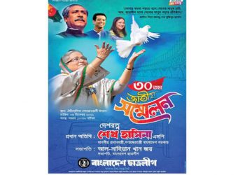 আজ ছাত্রলীগের ৩০তম জাতীয় সম্মেলন